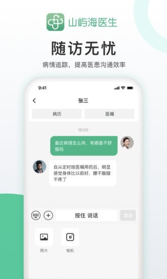 山屿海医生医生版