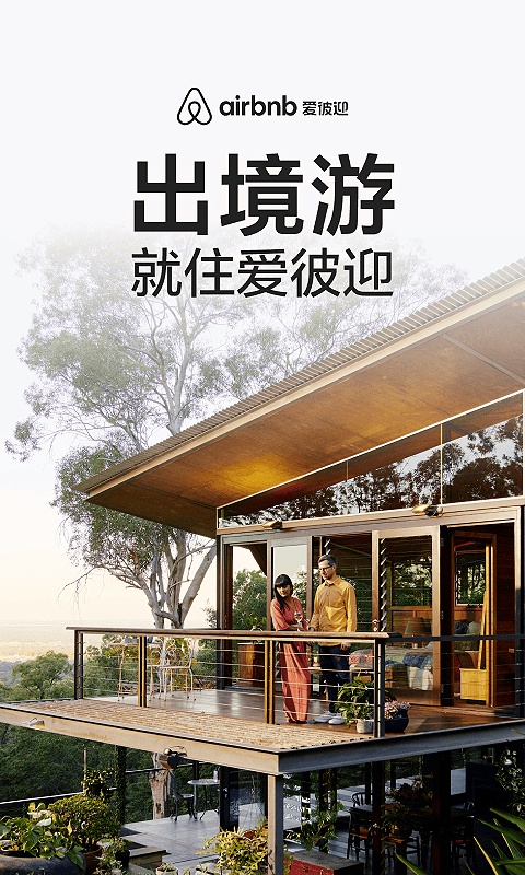 爱彼迎民宿