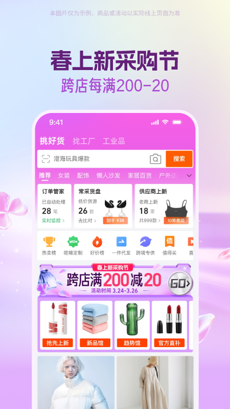 阿里巴巴app