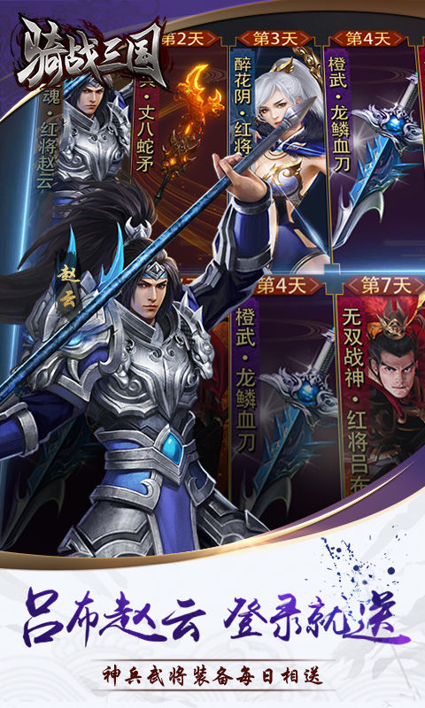 骑战三国（0.1折）