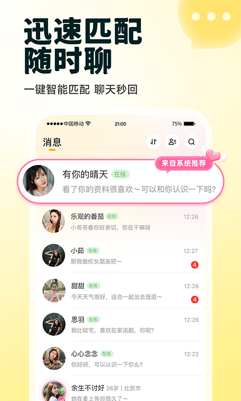 伊对陌约会