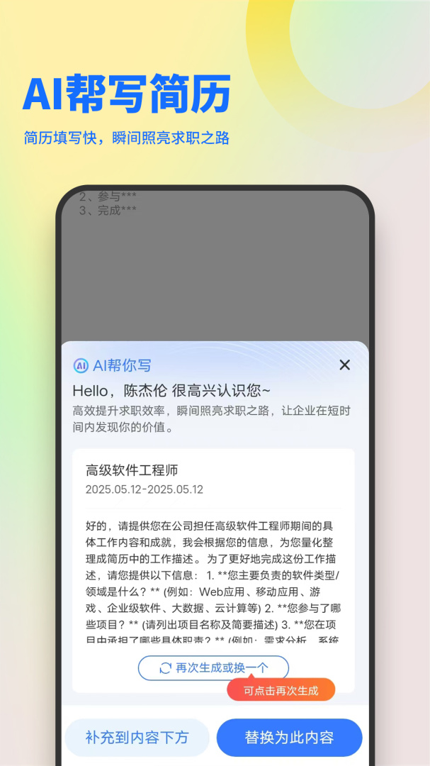 俊才网求职端