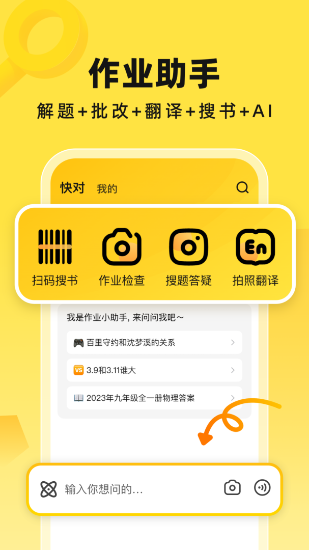 快对官方版