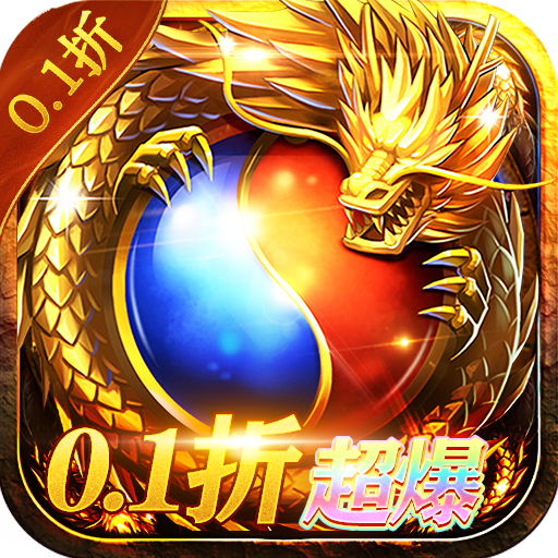 黑暗信仰（0.1折超爆切割）