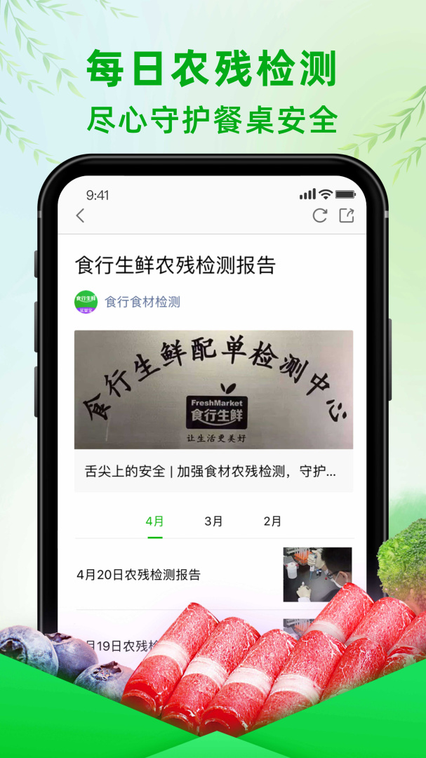 食行生鲜最新版