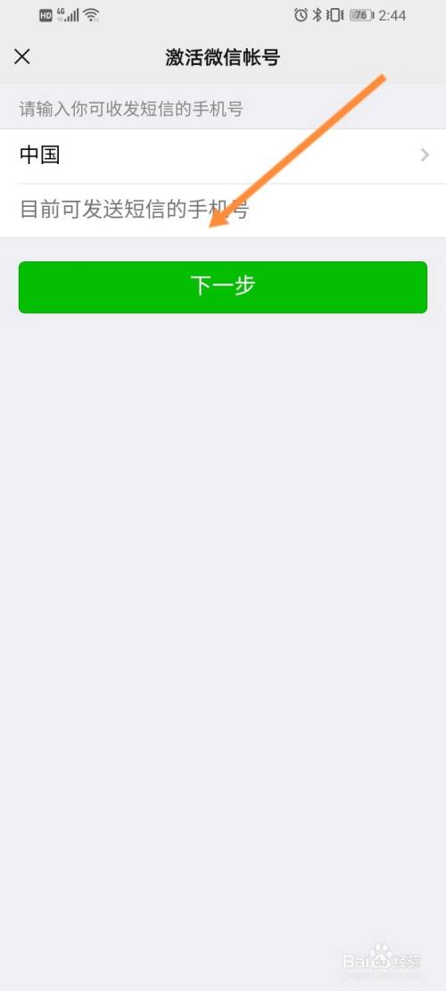 微信怎么登录原来的号