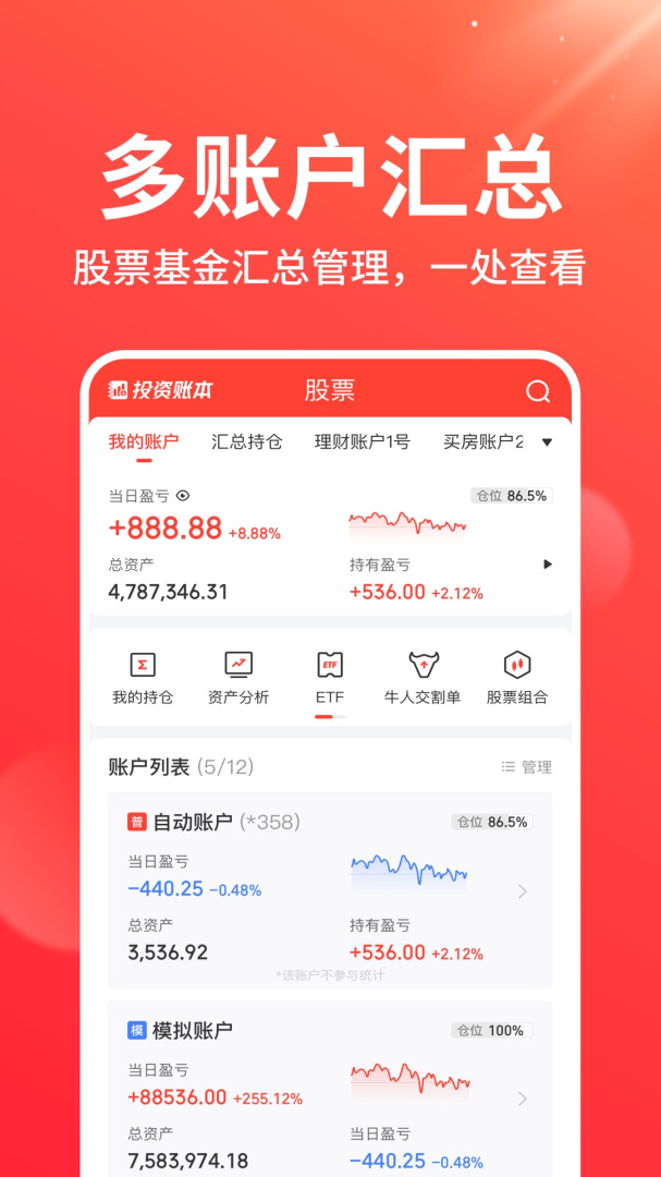 同花顺投资账本(股票投资账本)