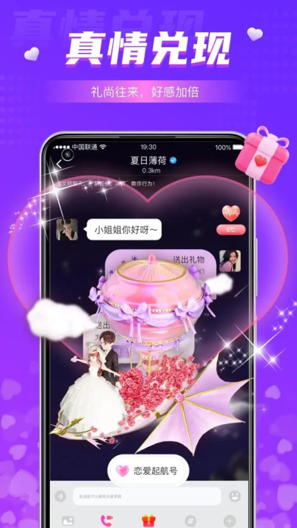 同城夜聊（互动聊天）