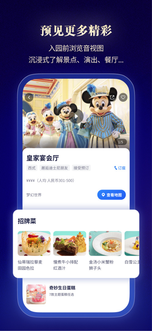 上海迪士尼度假区