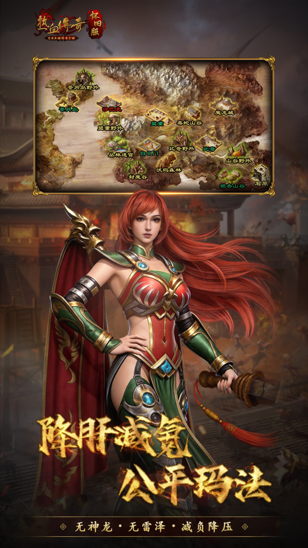 热血传奇1.76纯净版