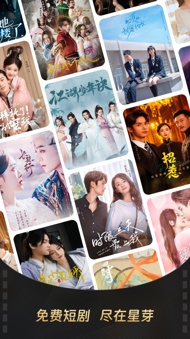 星芽短剧官方版