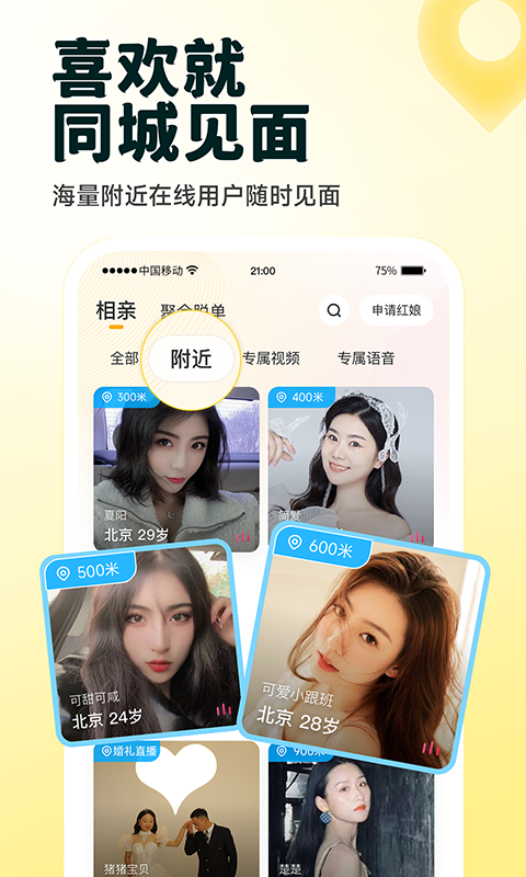伊对app