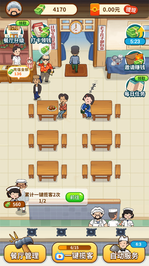 开心饭店免费道具版