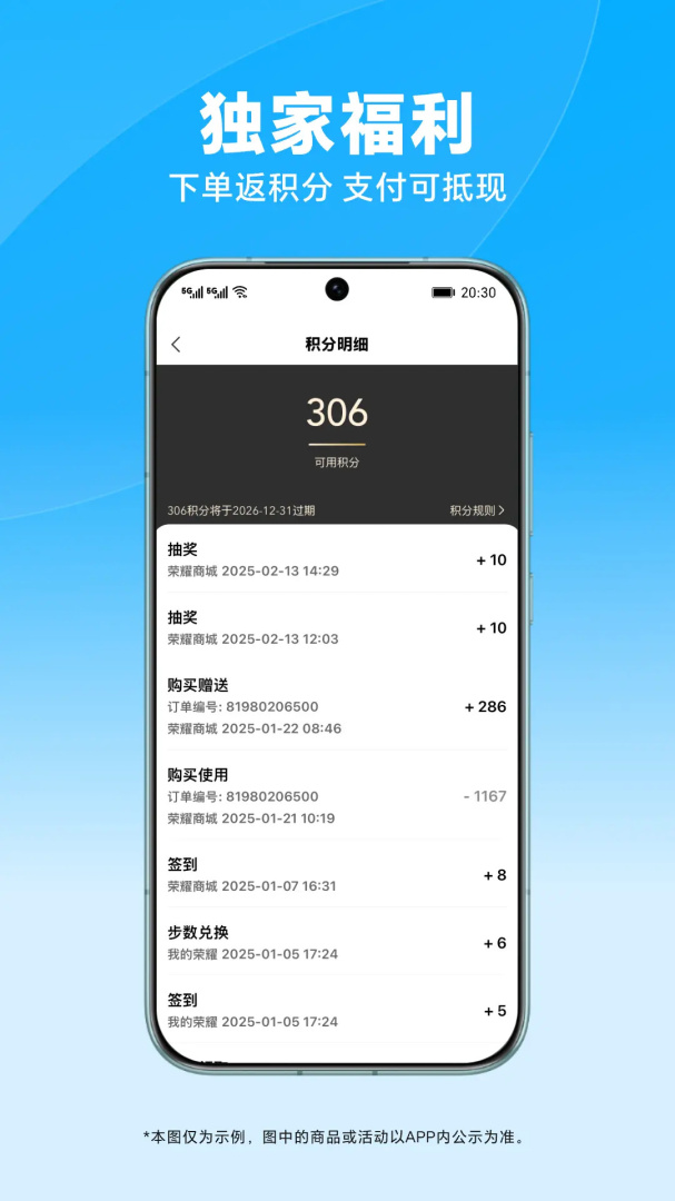 荣耀商城app