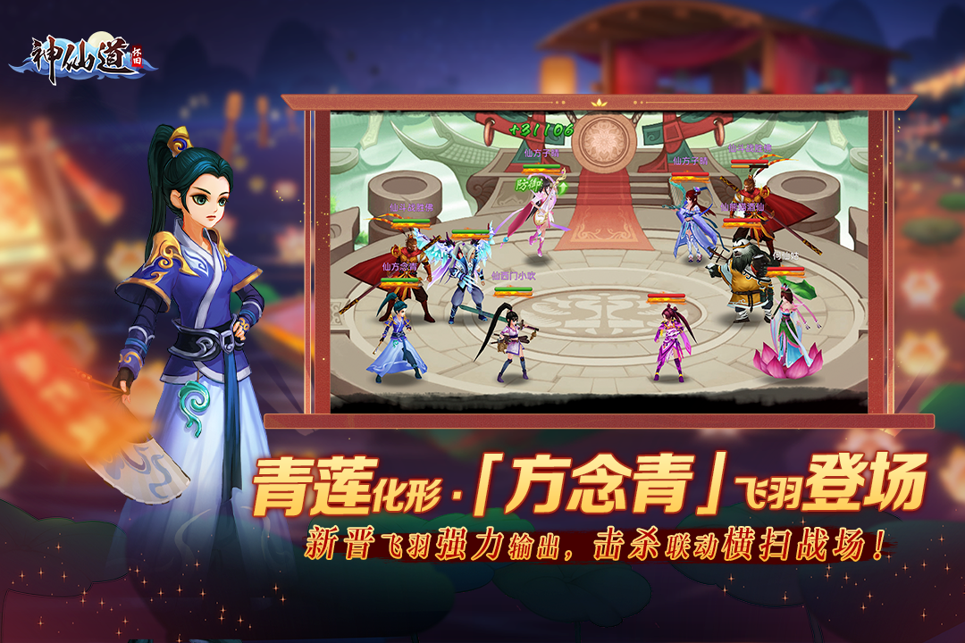 神仙道高清重制版(签到有礼)