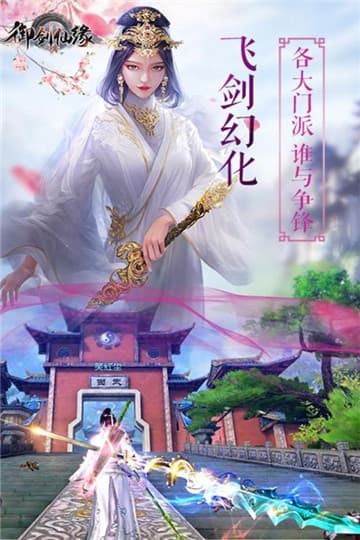 御剑仙缘(0.1折)