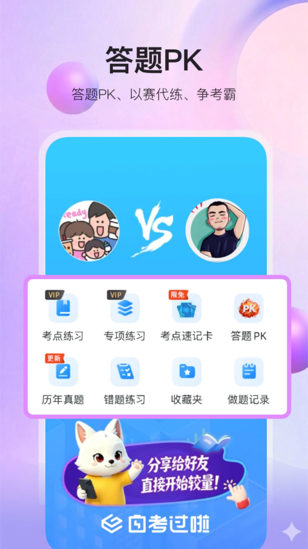 自考过啦