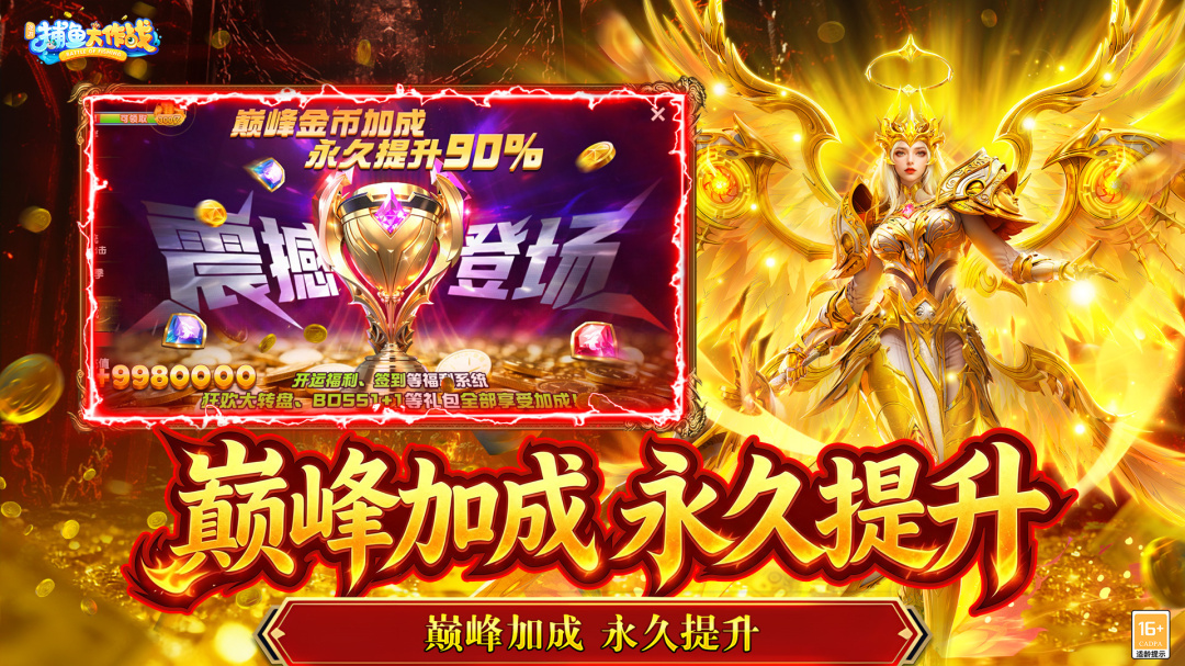 捕鱼大作战小米渠道版