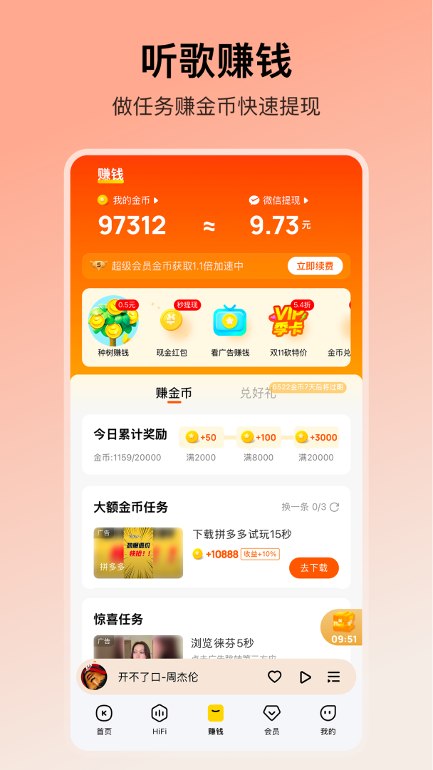 酷我音乐app官方版