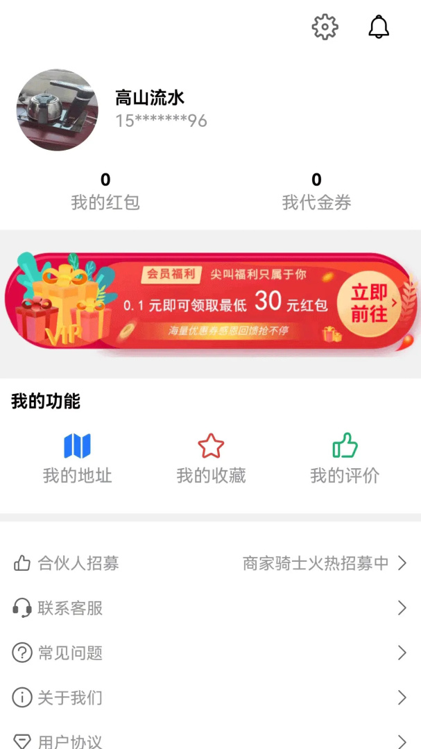 么都有外卖