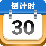 mDays倒数日