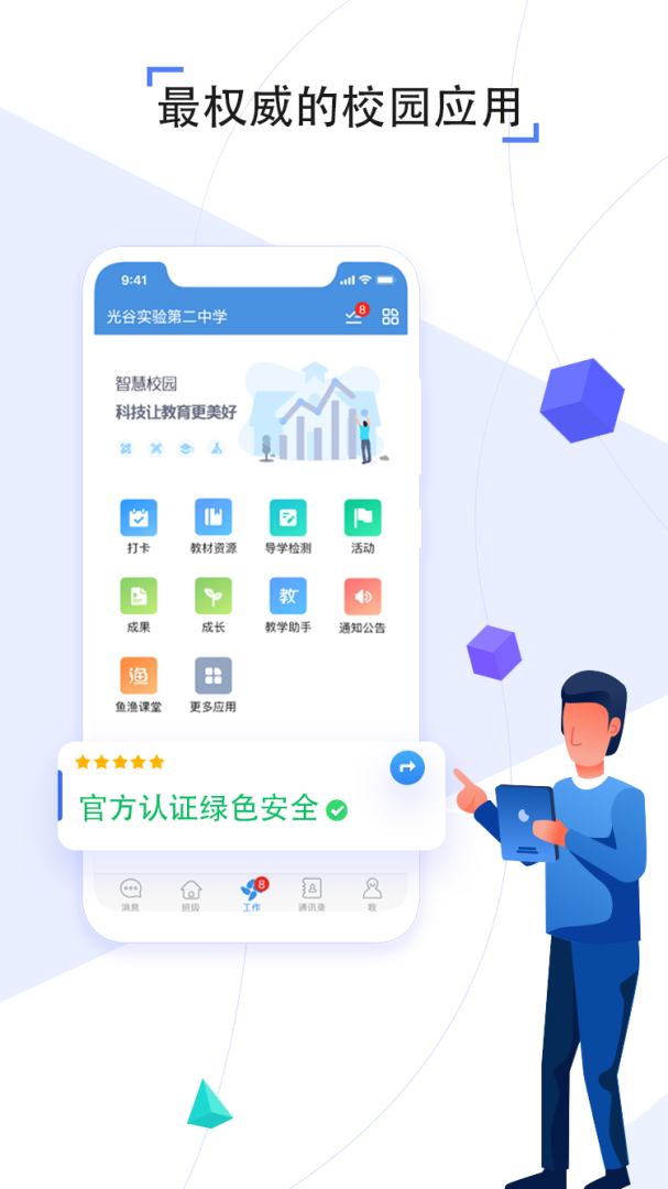 人人通空间学生登录平台