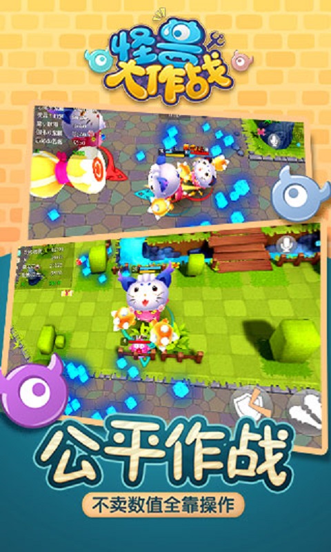 怪兽大作战无限鱼干版