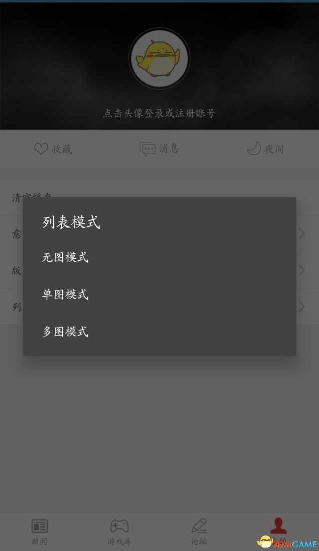 3DMGame手机客户端