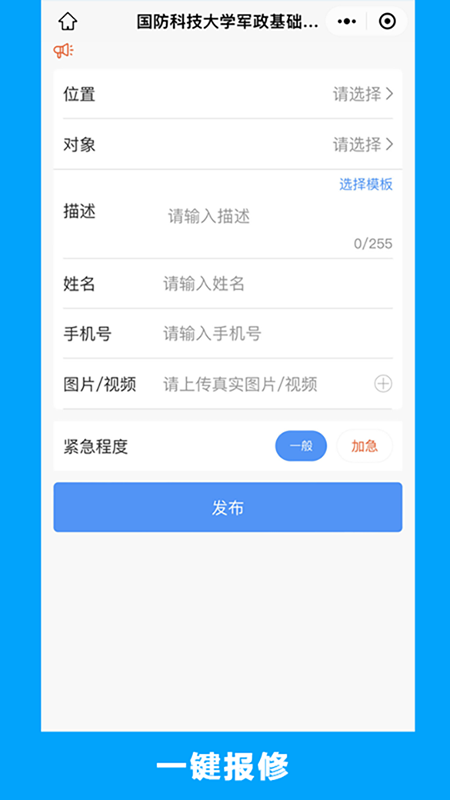 的修