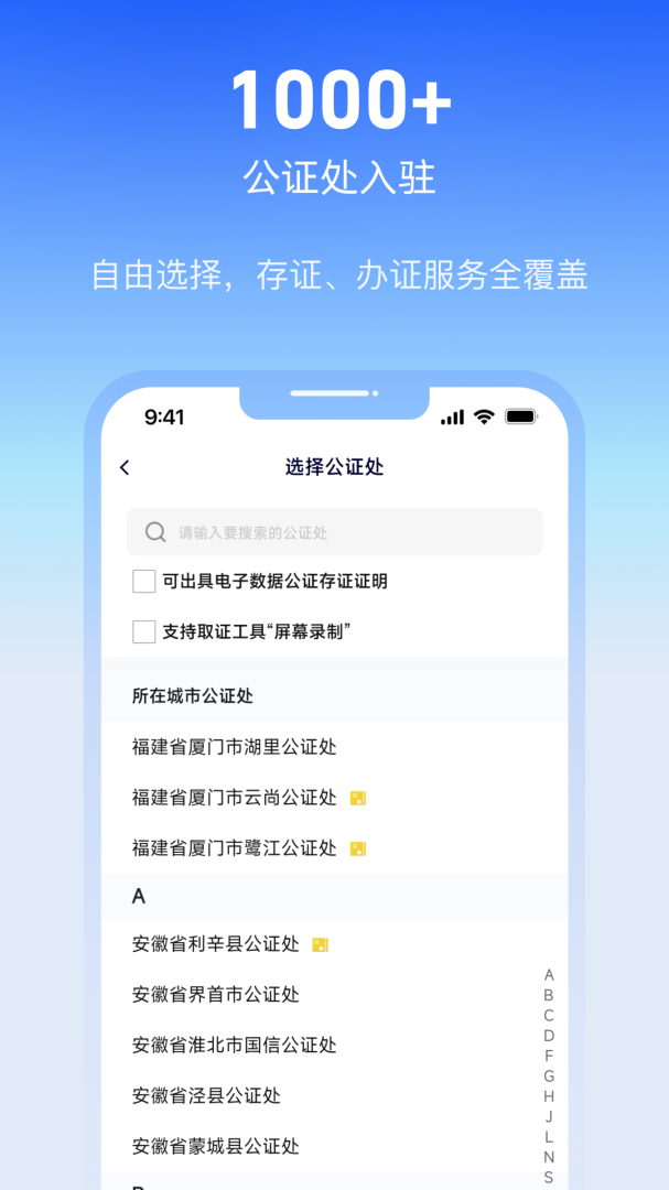 公证云