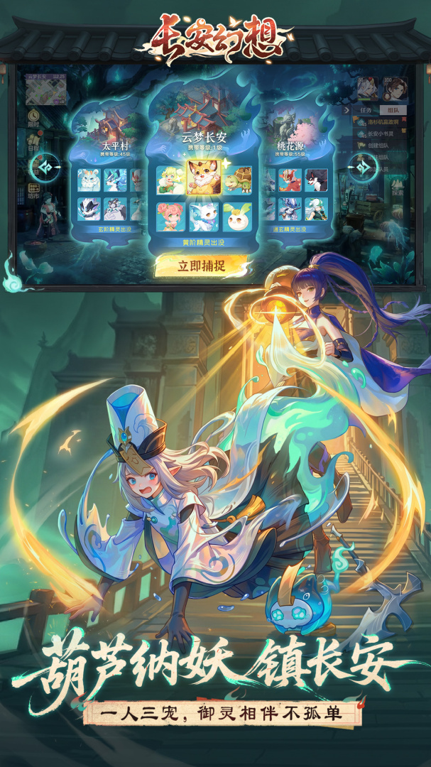 长安幻想最新版