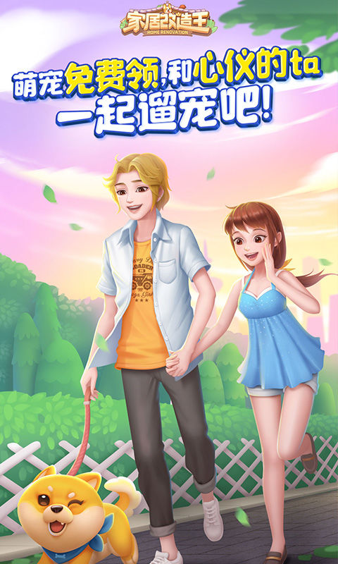 家居改造王无限钻石版