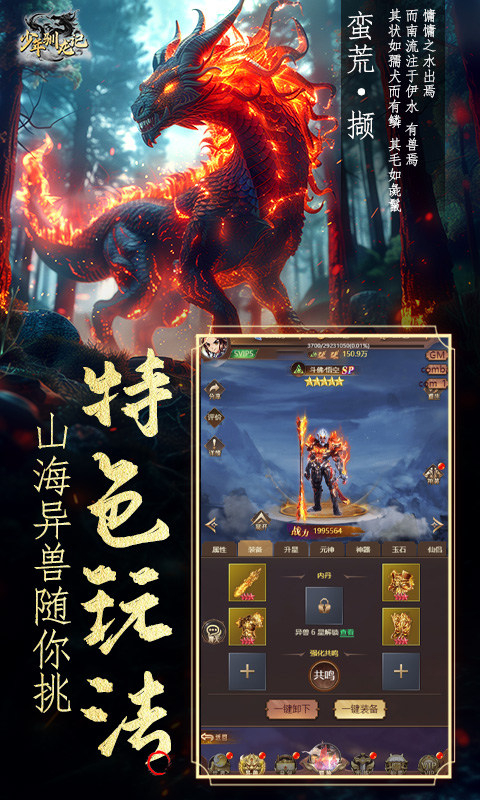 少年驯龙记GM版