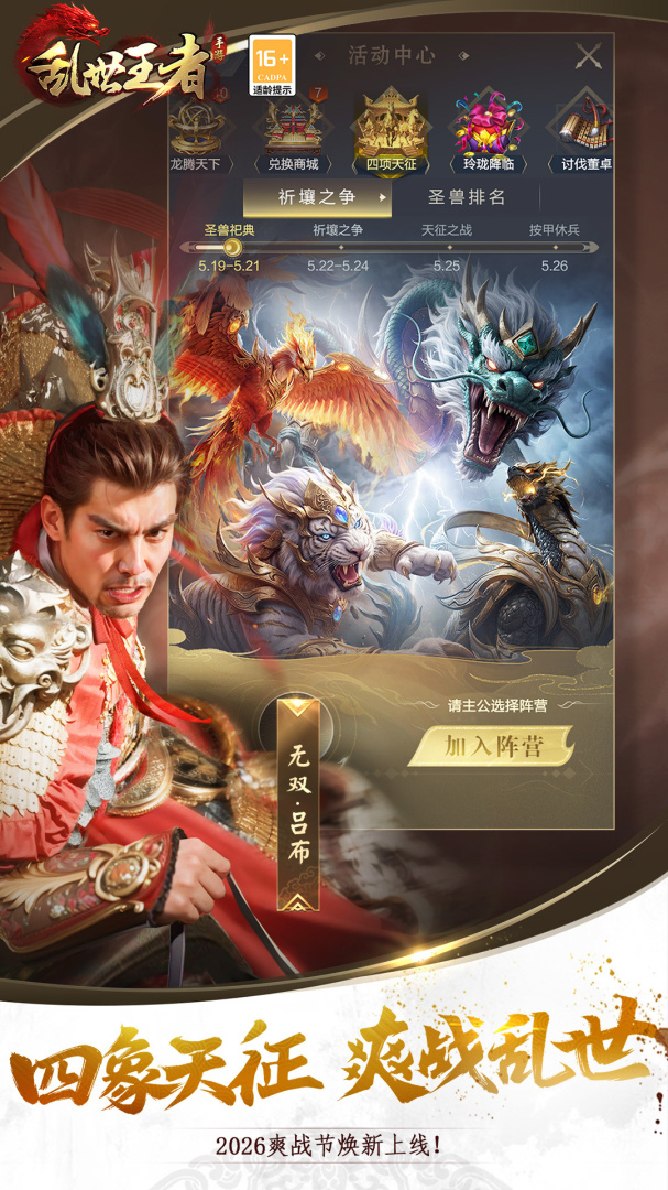 乱世王者(巨龙觉醒)