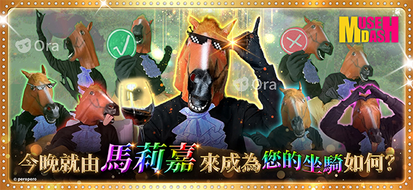 muse dash喵斯快跑最新版