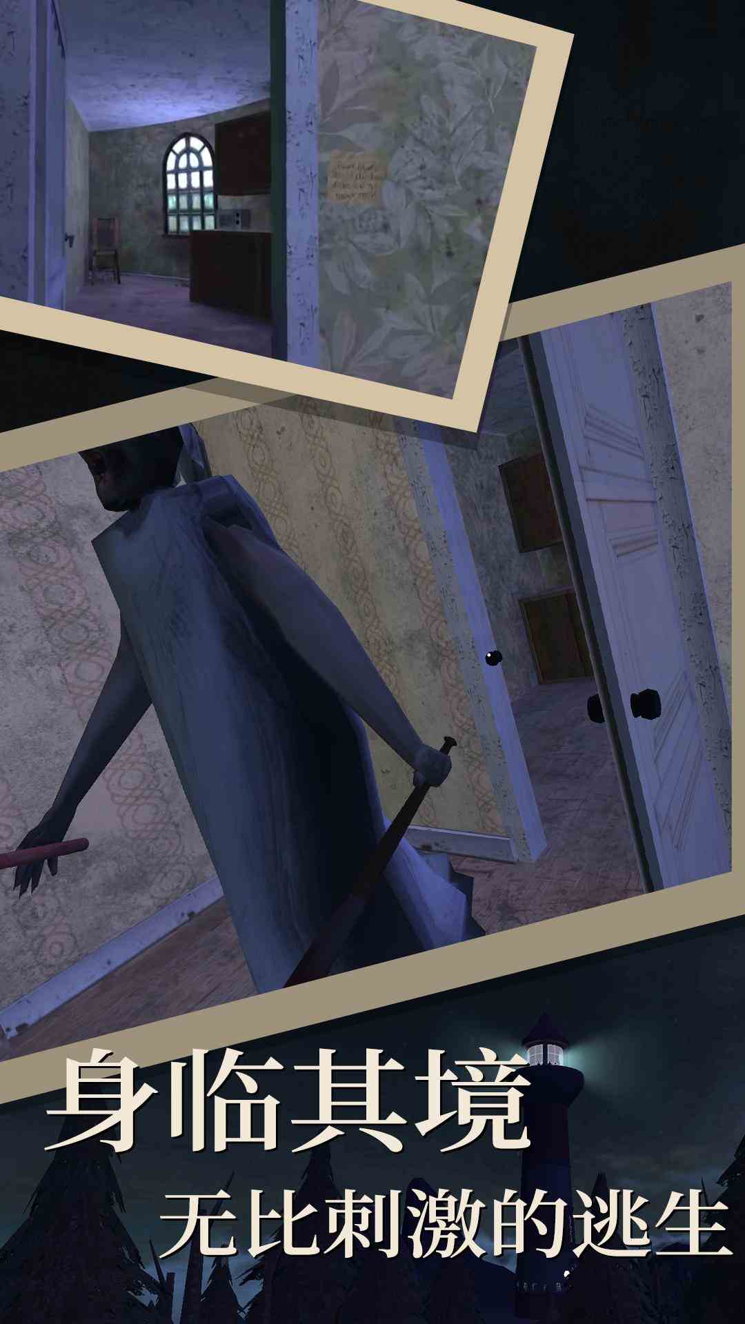 恐怖奶奶4最新版