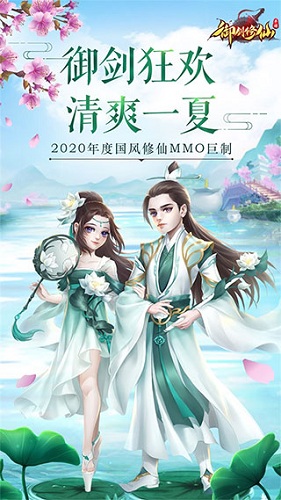 御剑修仙文字版