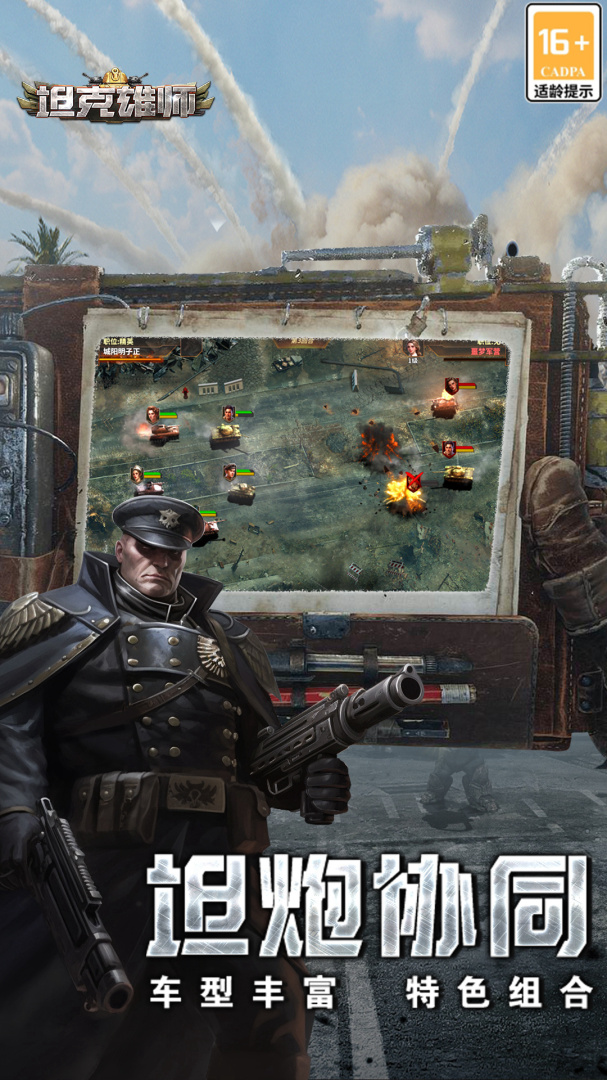 坦克雄师华为版