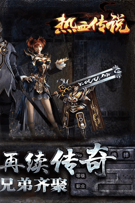 复古单职业打金版传奇