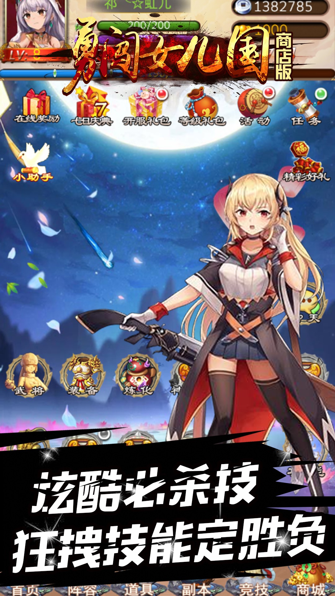 勇闯女儿国（送神将百抽0.1折）