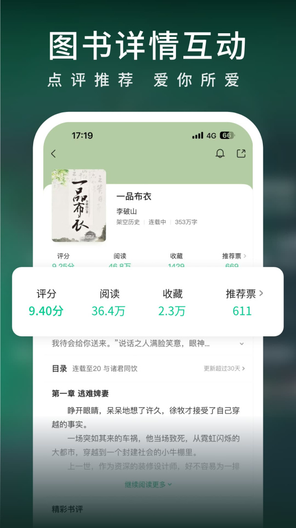 爱奇艺小说app