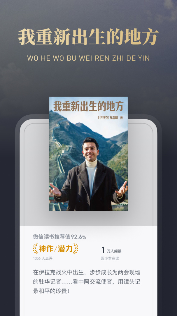 微信读书app