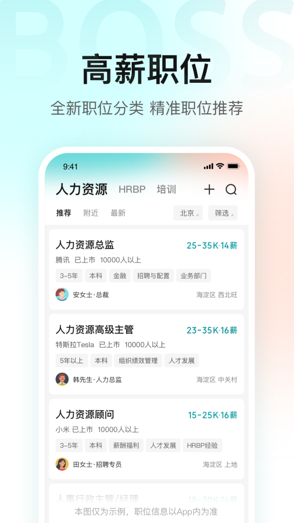 Boss直聘app