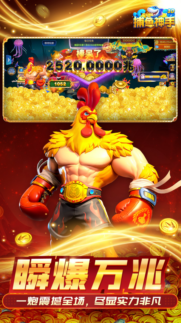 捕鱼神手官方正版