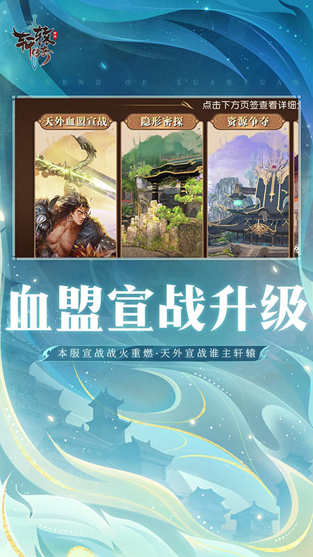 轩辕传奇