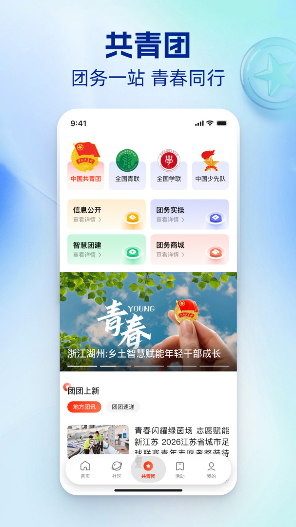 中国青年报