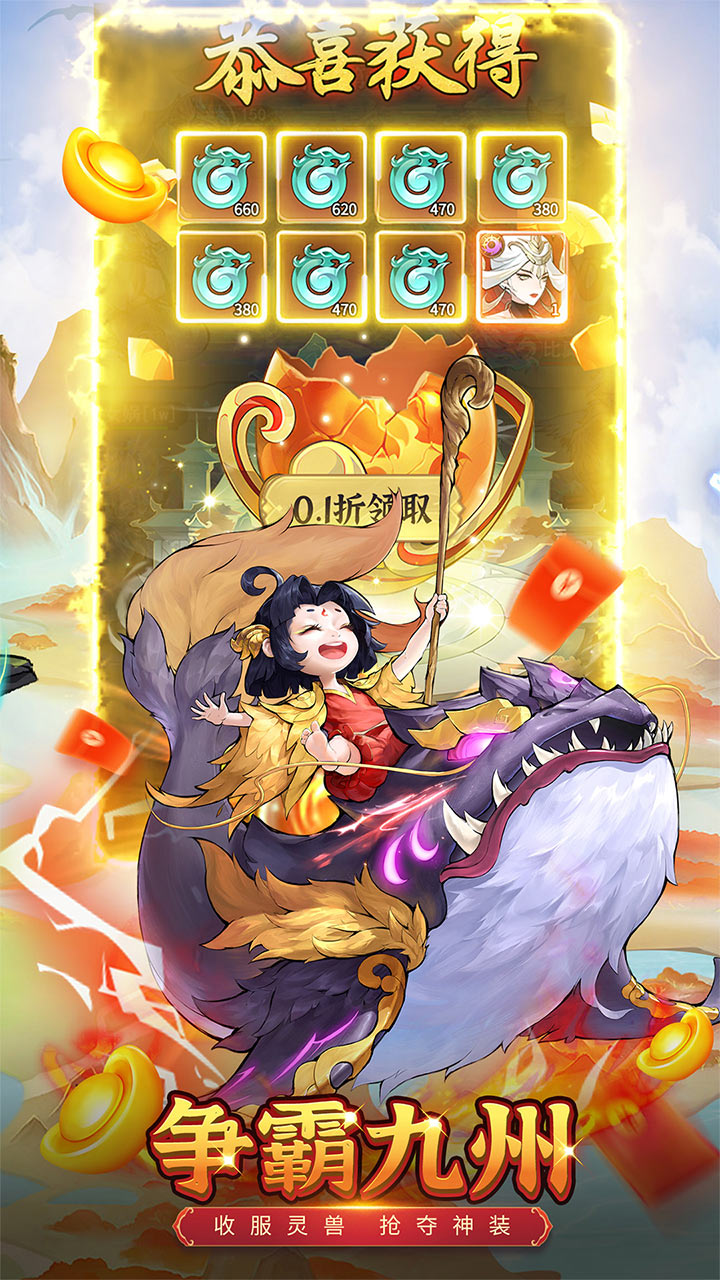 九州异兽记（0.1折暴打生活）