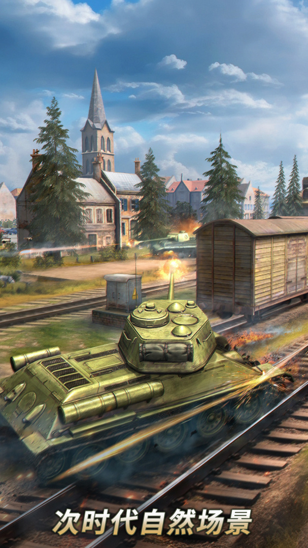 坦克争锋(多模式战斗)