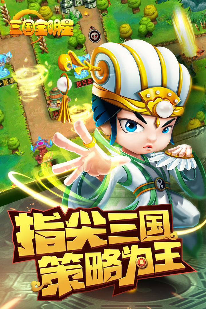三国全明星qq游戏大厅版