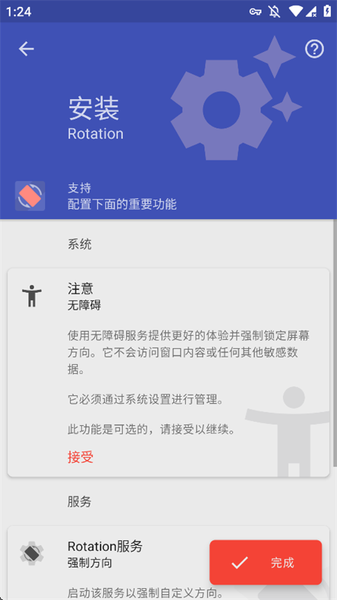 rotation专业版